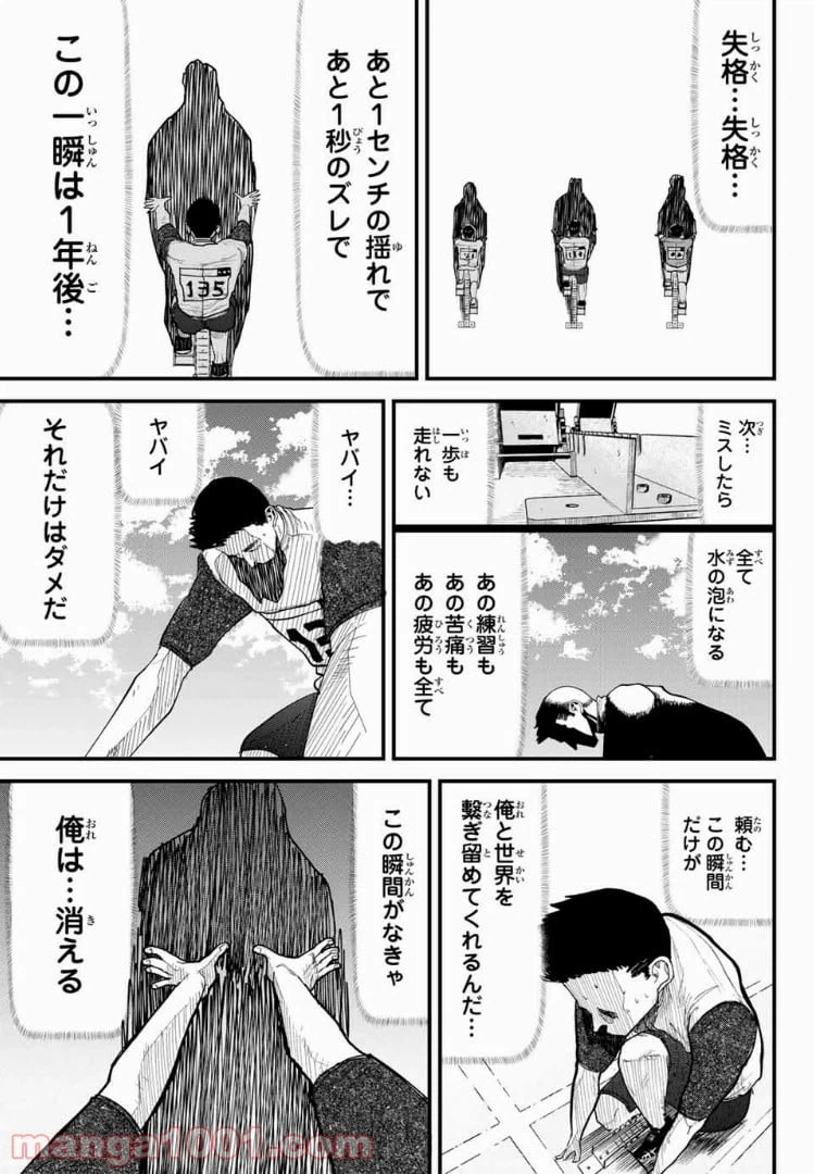 ページ 3 — 第19話