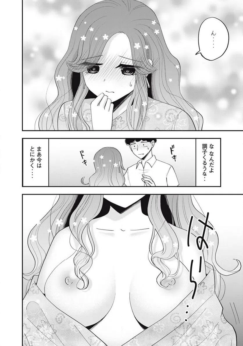 ページ 4 — 第28話