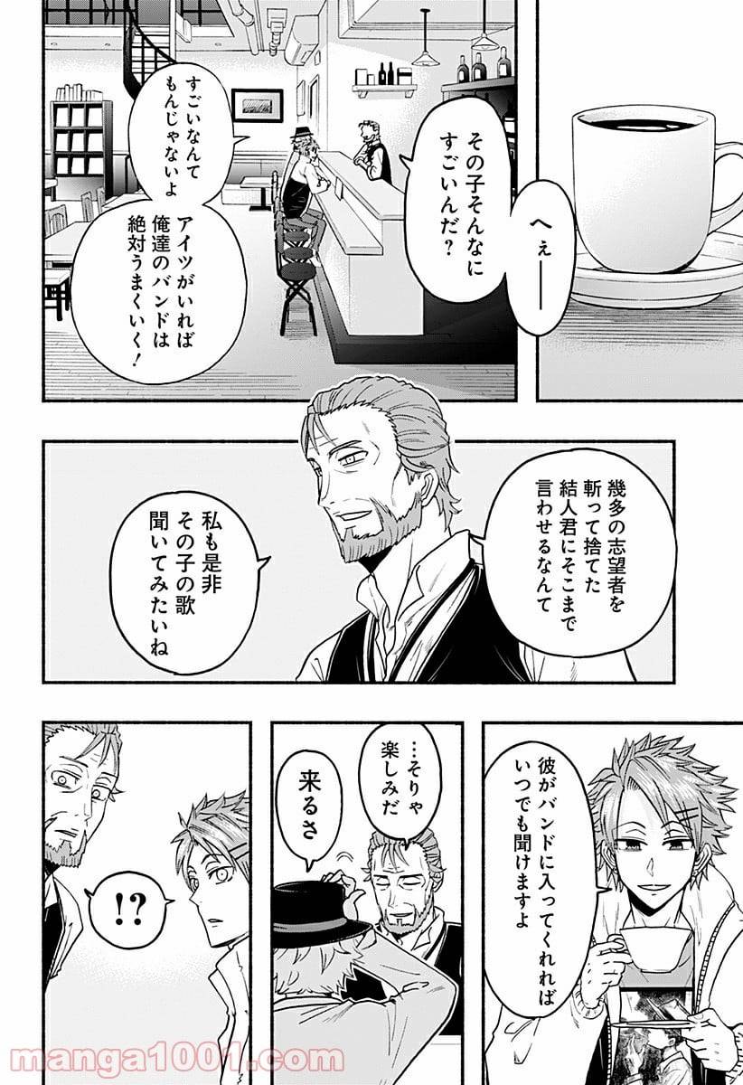 ページ 14 — 第2話