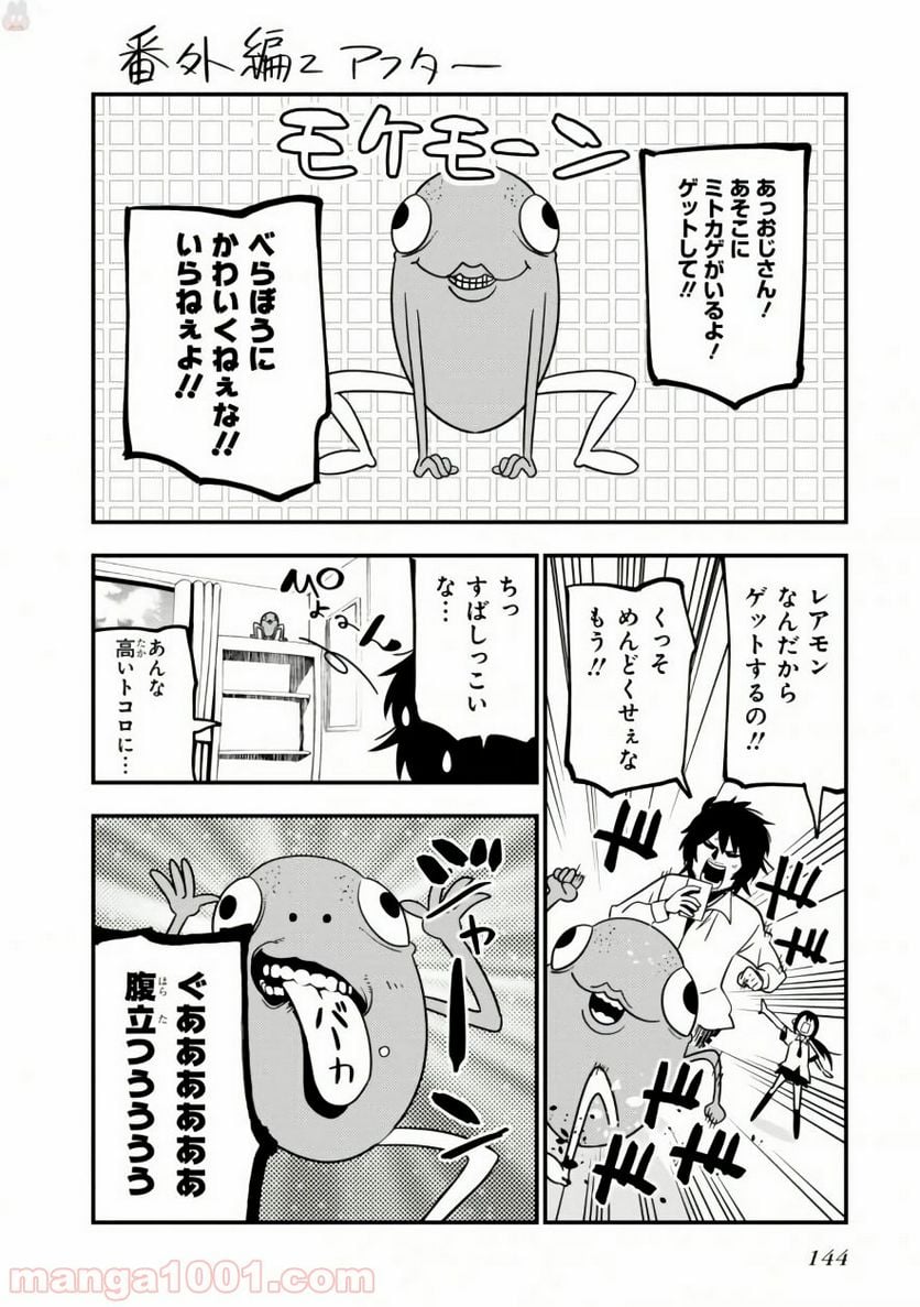 ページ 16 — 第22.5話