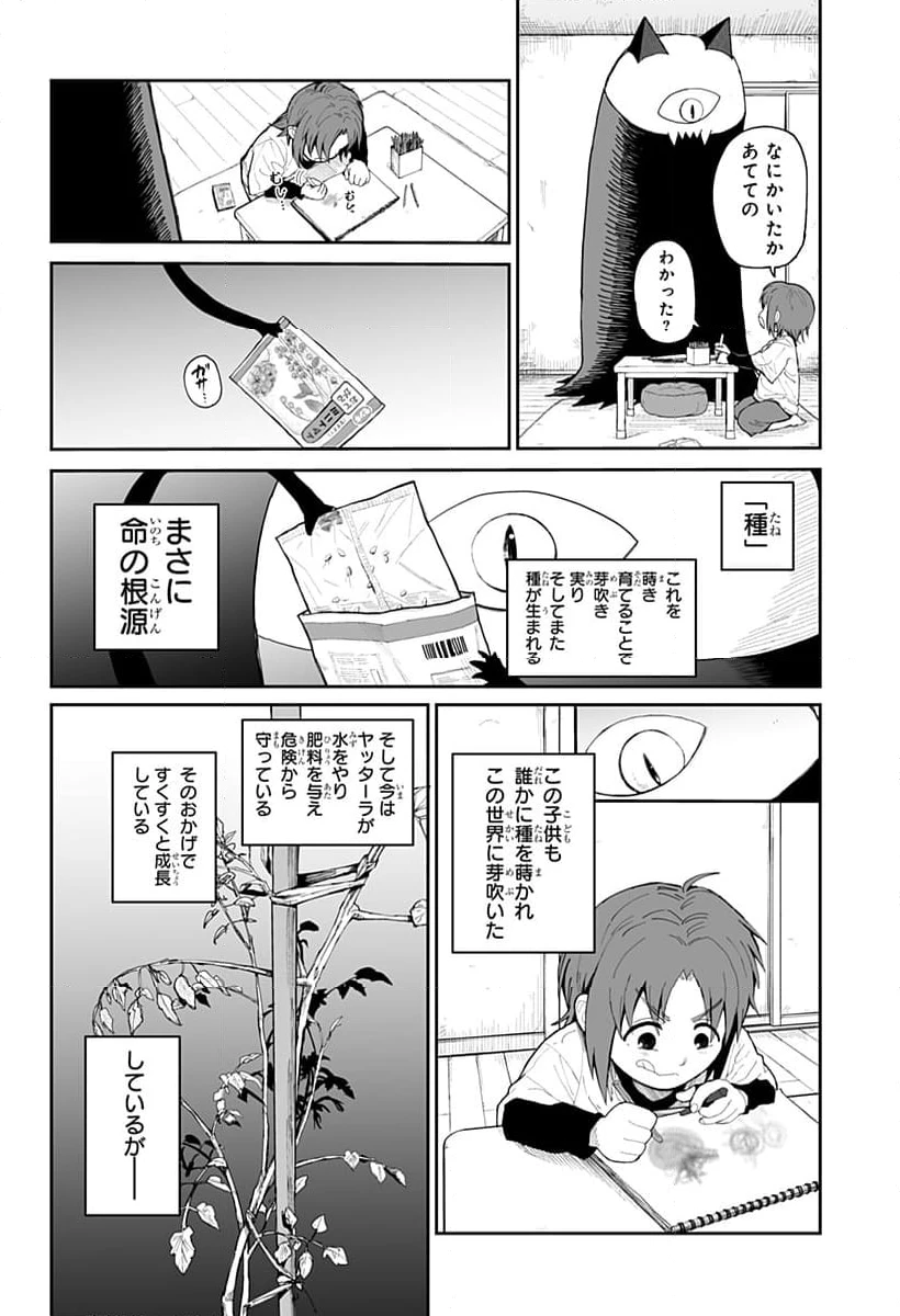 ページ 20 — 第8話