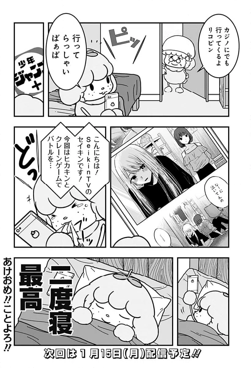 ページ 10 — 第108話