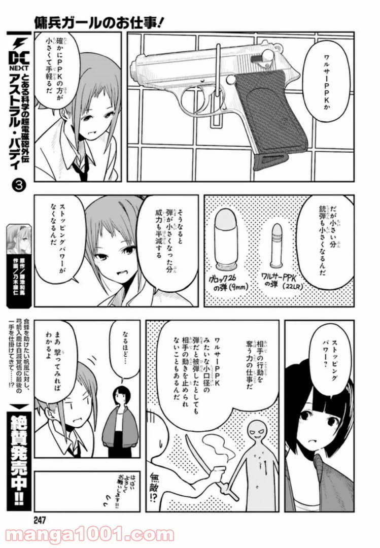 ページ 31 — 第2話