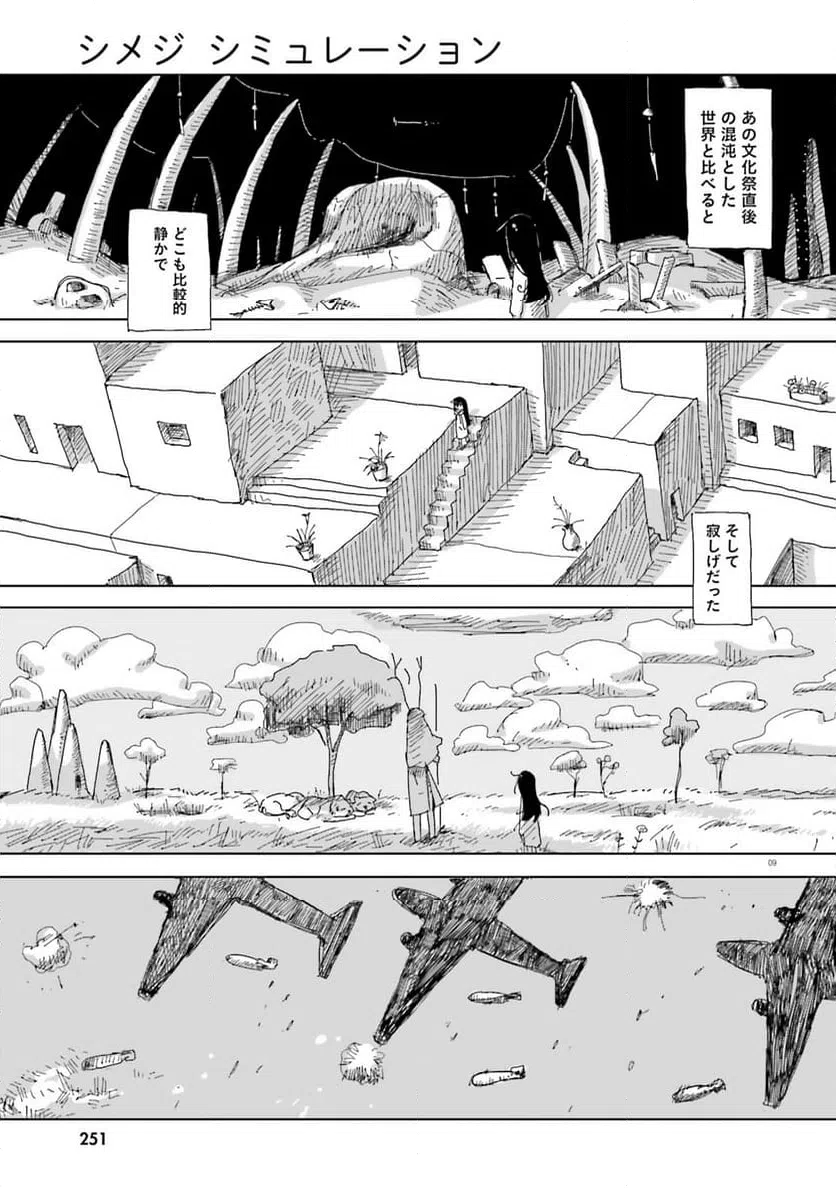 ページ 9 — 第48話