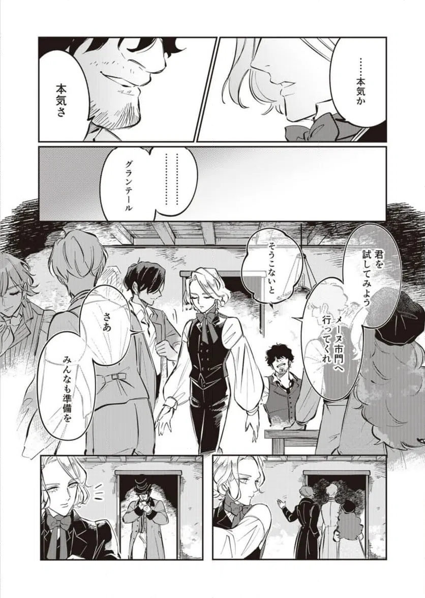 ページ 16 — 第7話