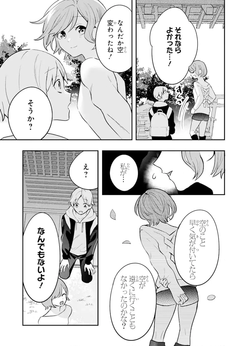 ページ 3 — 第12.2話