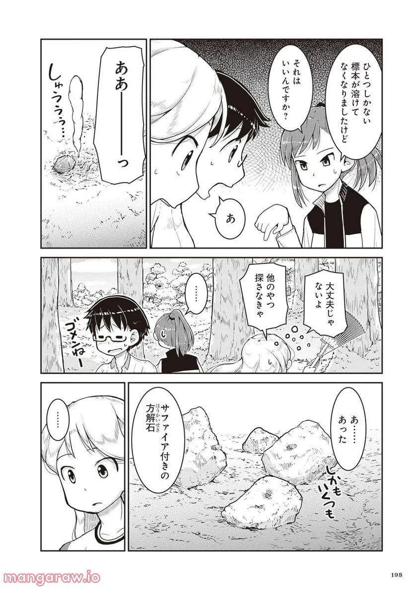 ページ 12 — 第18話