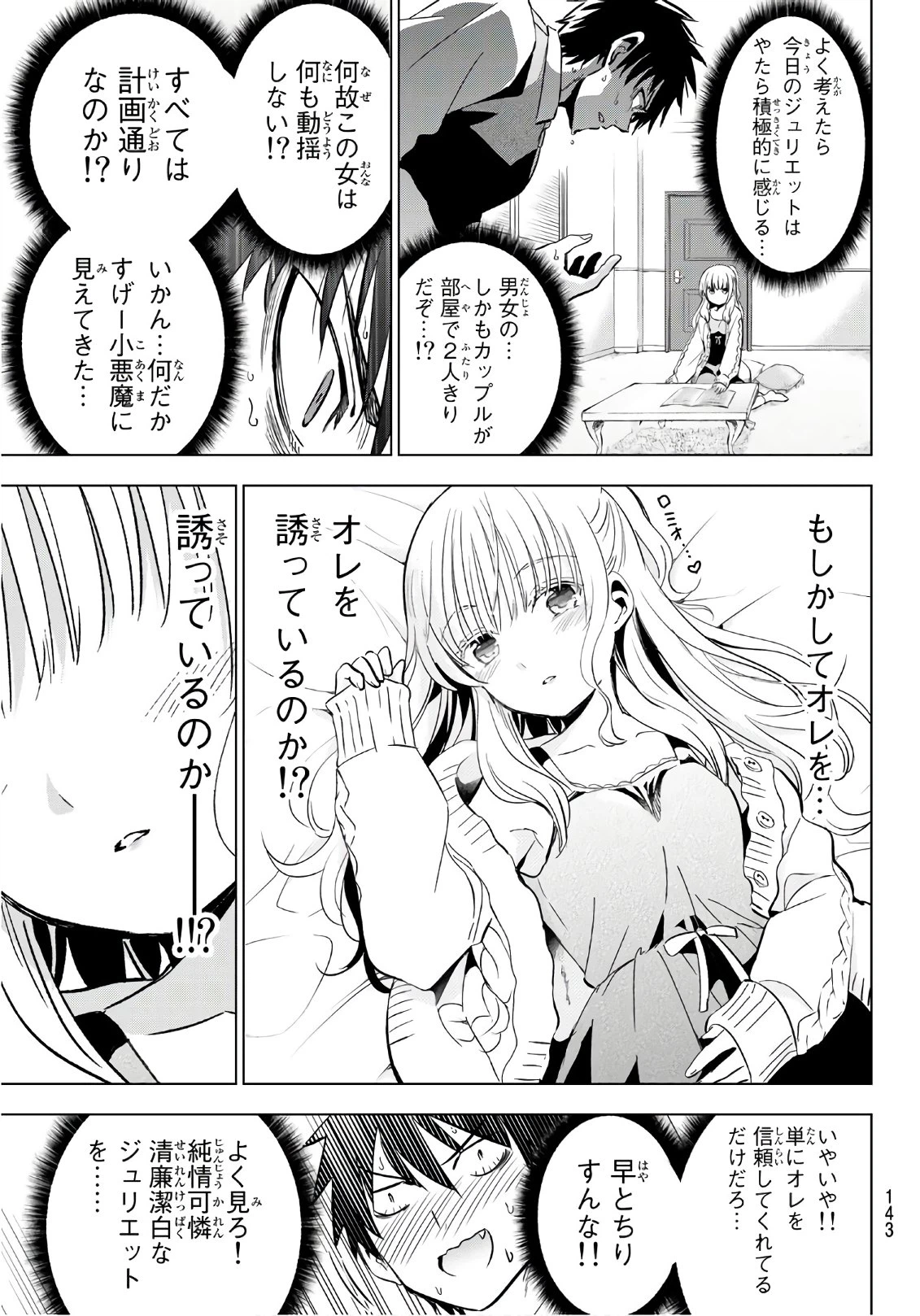 ページ 11 — 第98話