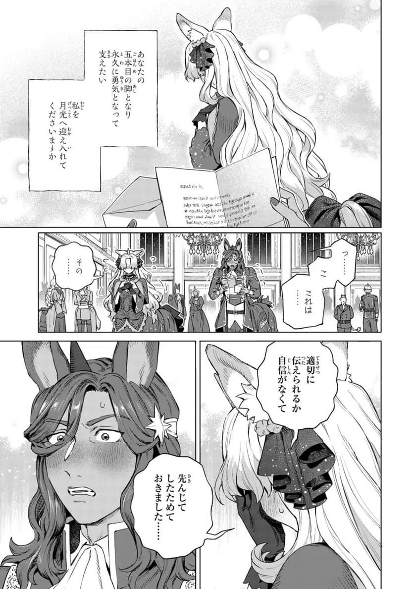 ページ 8 — 第18.3話