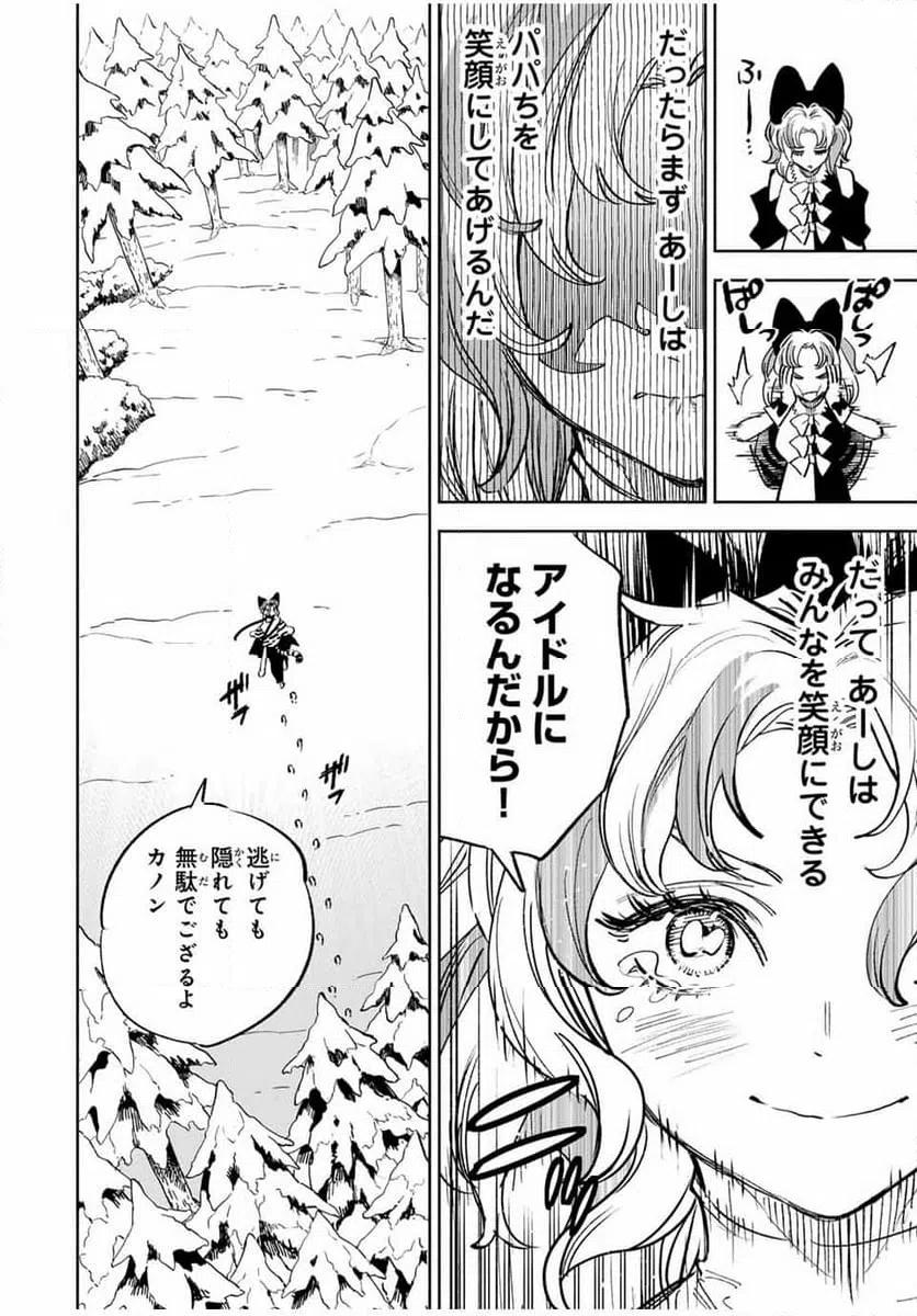 ページ 8 — 第80.1話