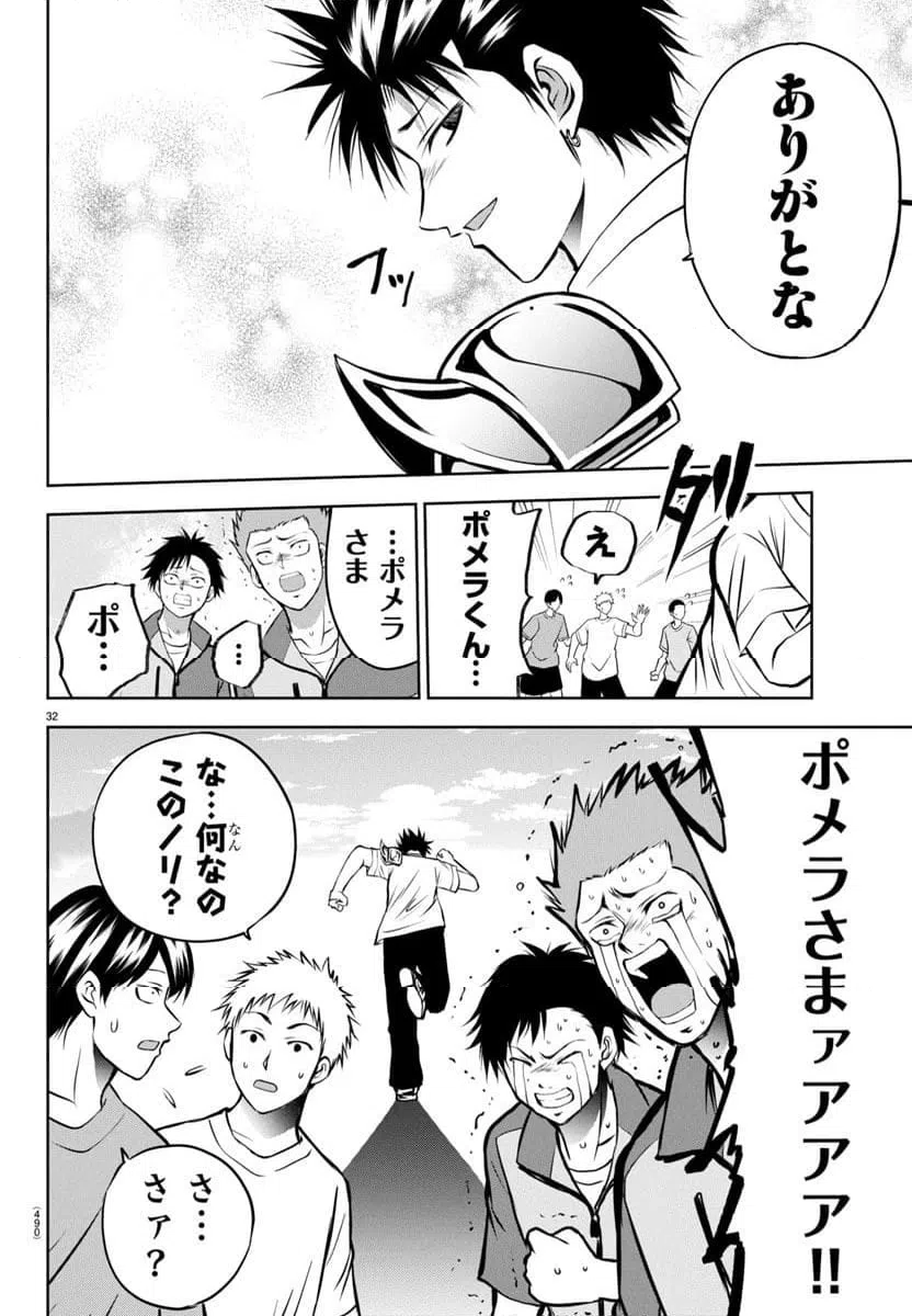 ページ 32 — 第6話
