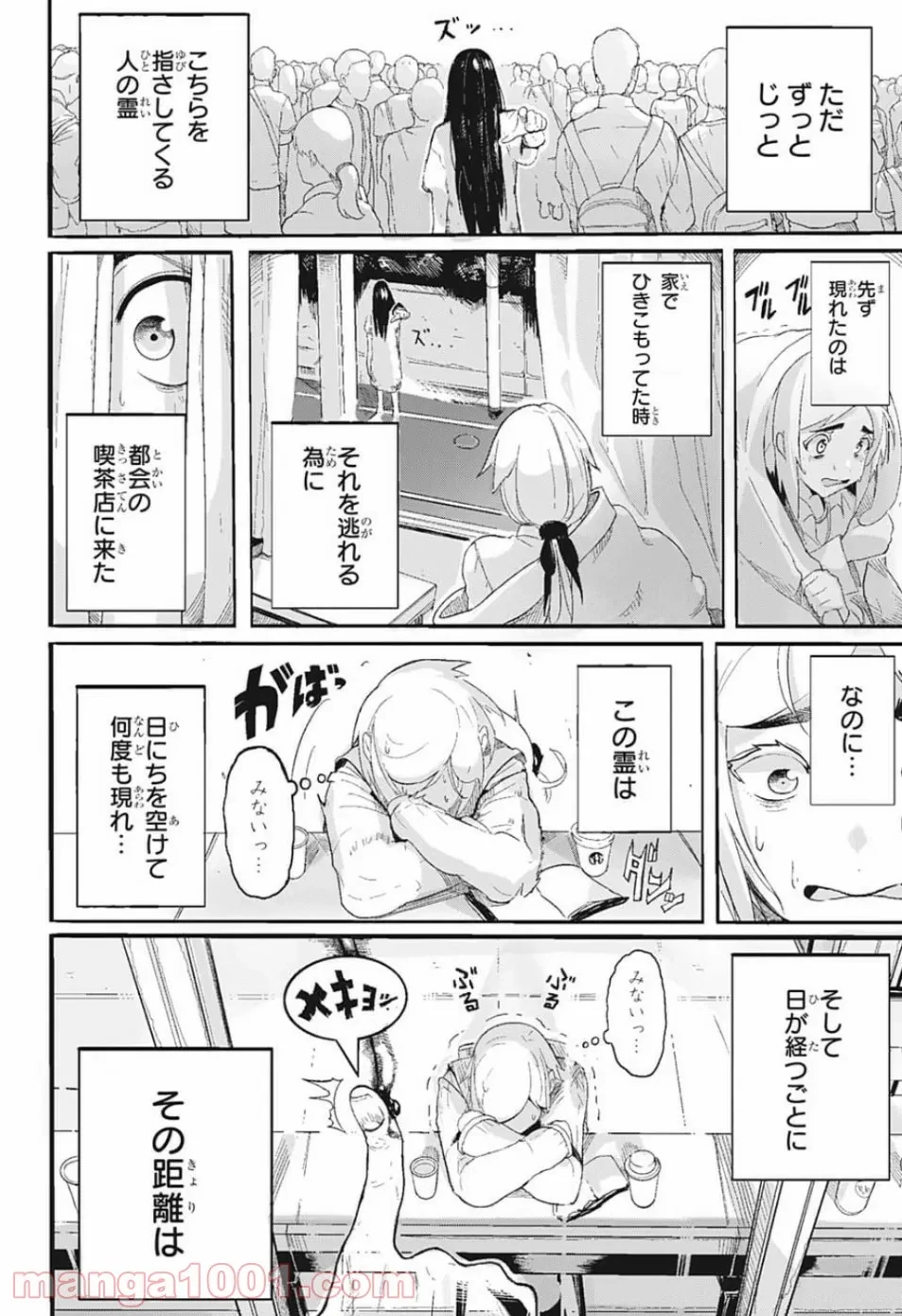 ページ 10 — 第45話