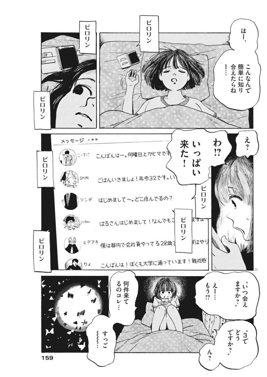 ページ 11 — 第4話