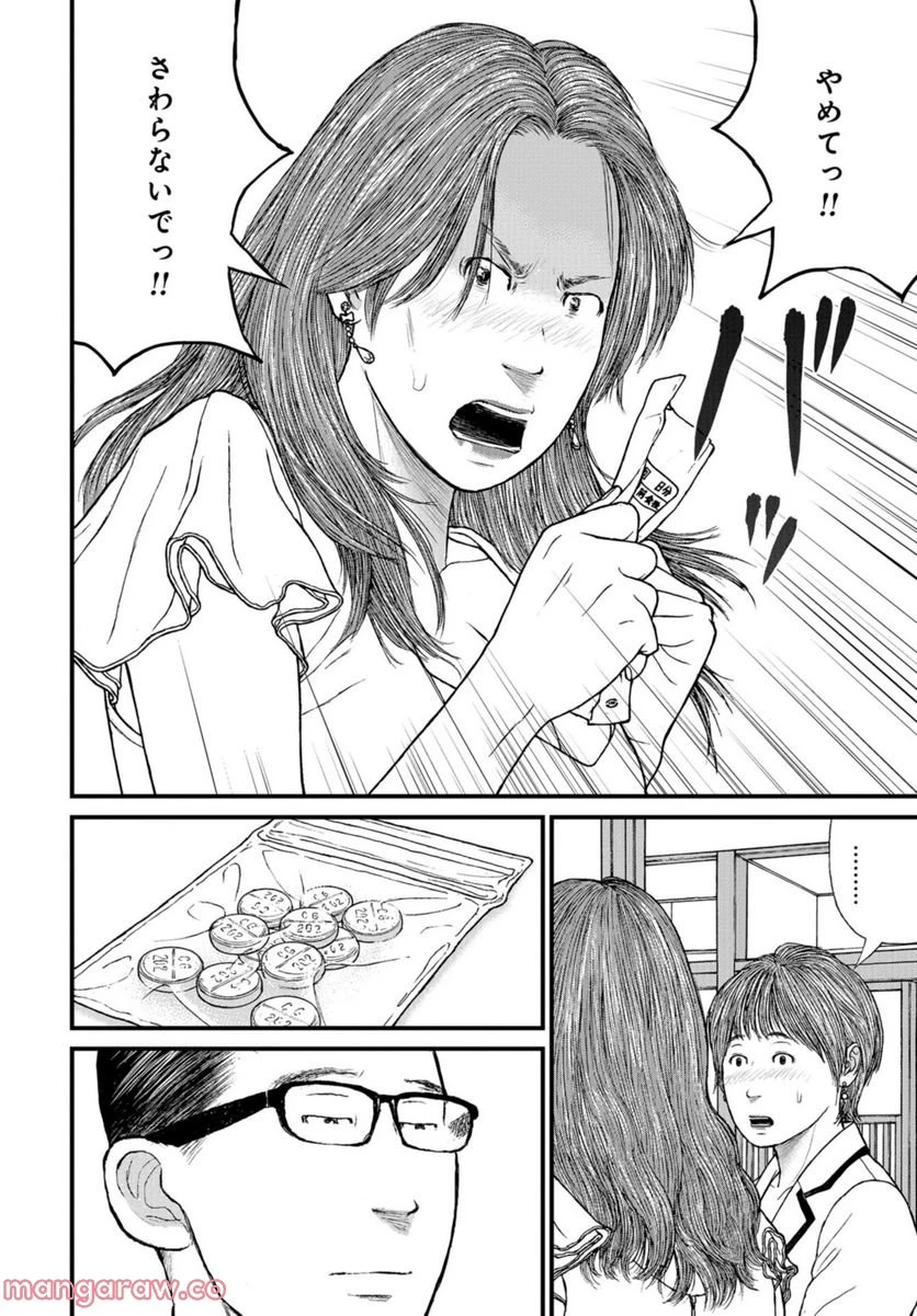 ページ 20 — 第58話