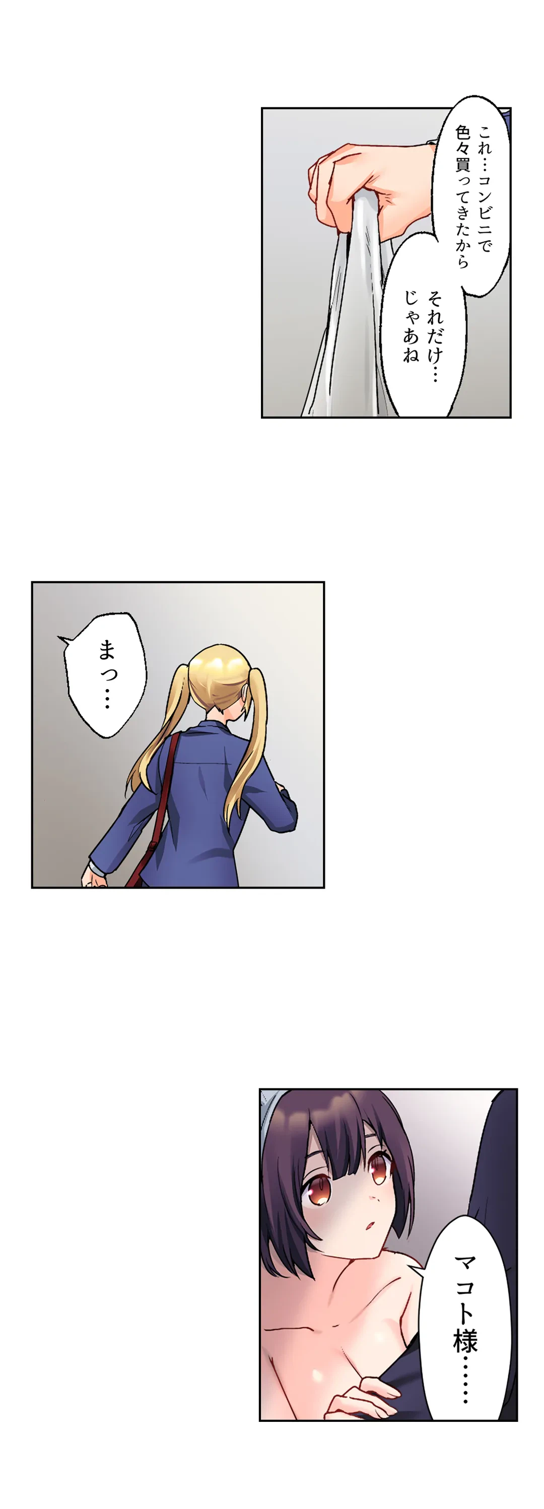 ページ 6 — 第25話