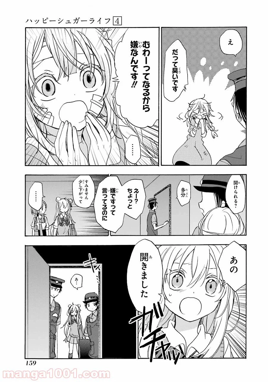 ページ 13 — 第17話
