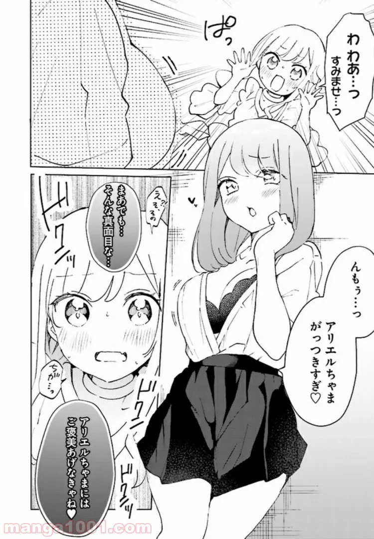 ページ 20 — 第2話