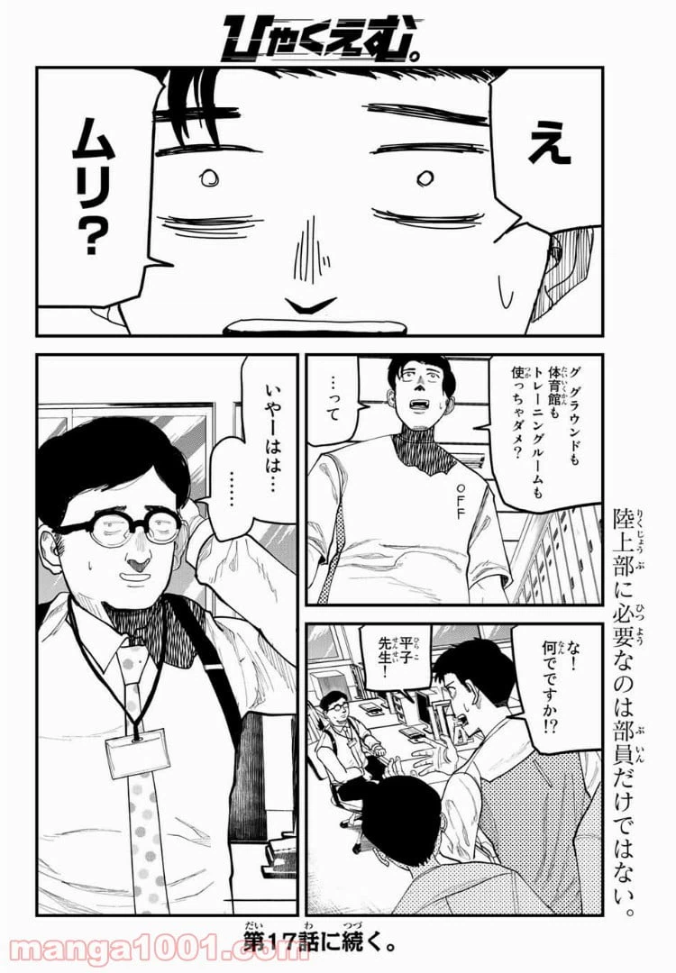 ページ 10 — 第16話
