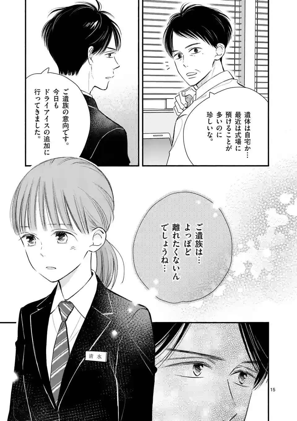 ページ 15 — 第7話