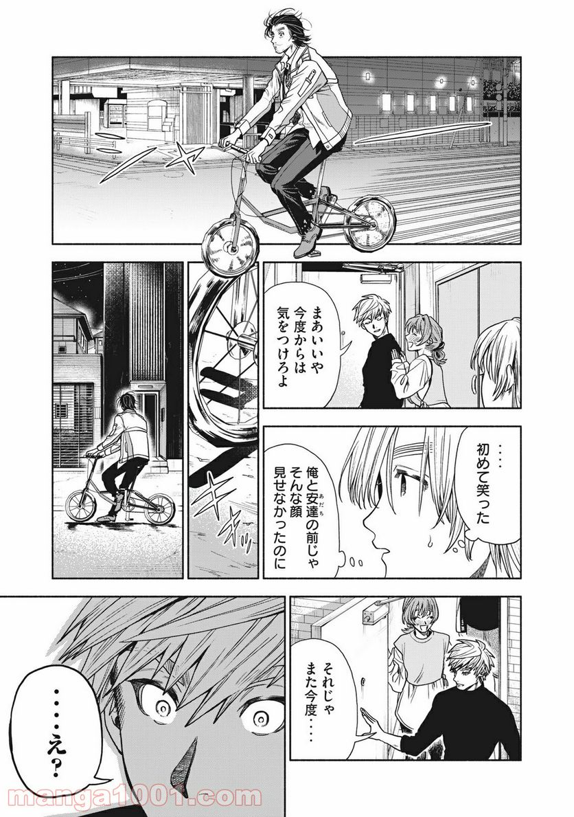 ページ 9 — 第28話