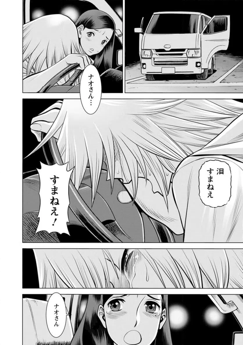 ページ 8 — 第54話