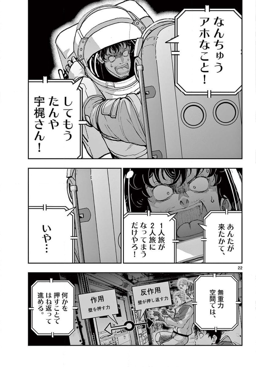 ページ 22 — 第66.2話