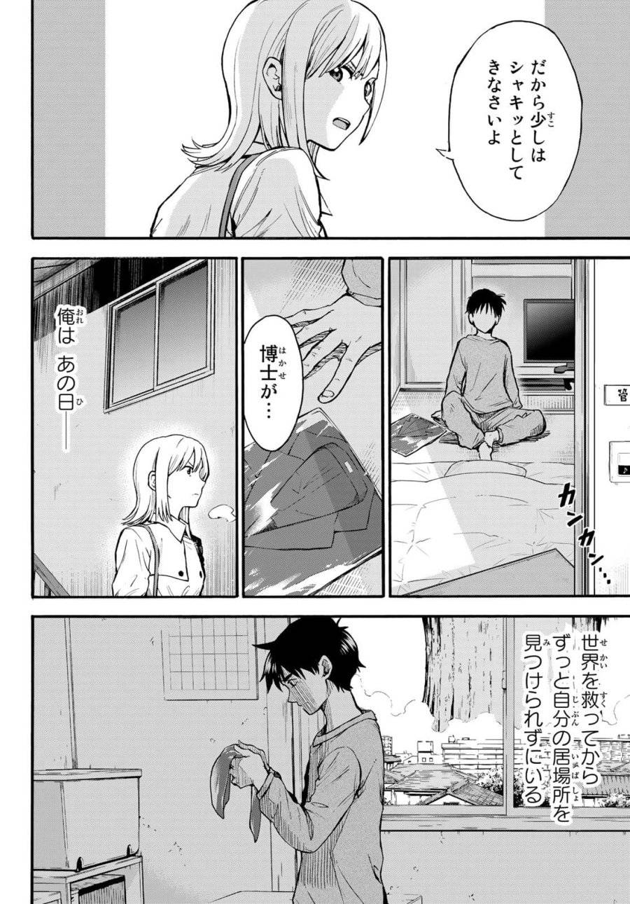 ページ 20 — 第1話