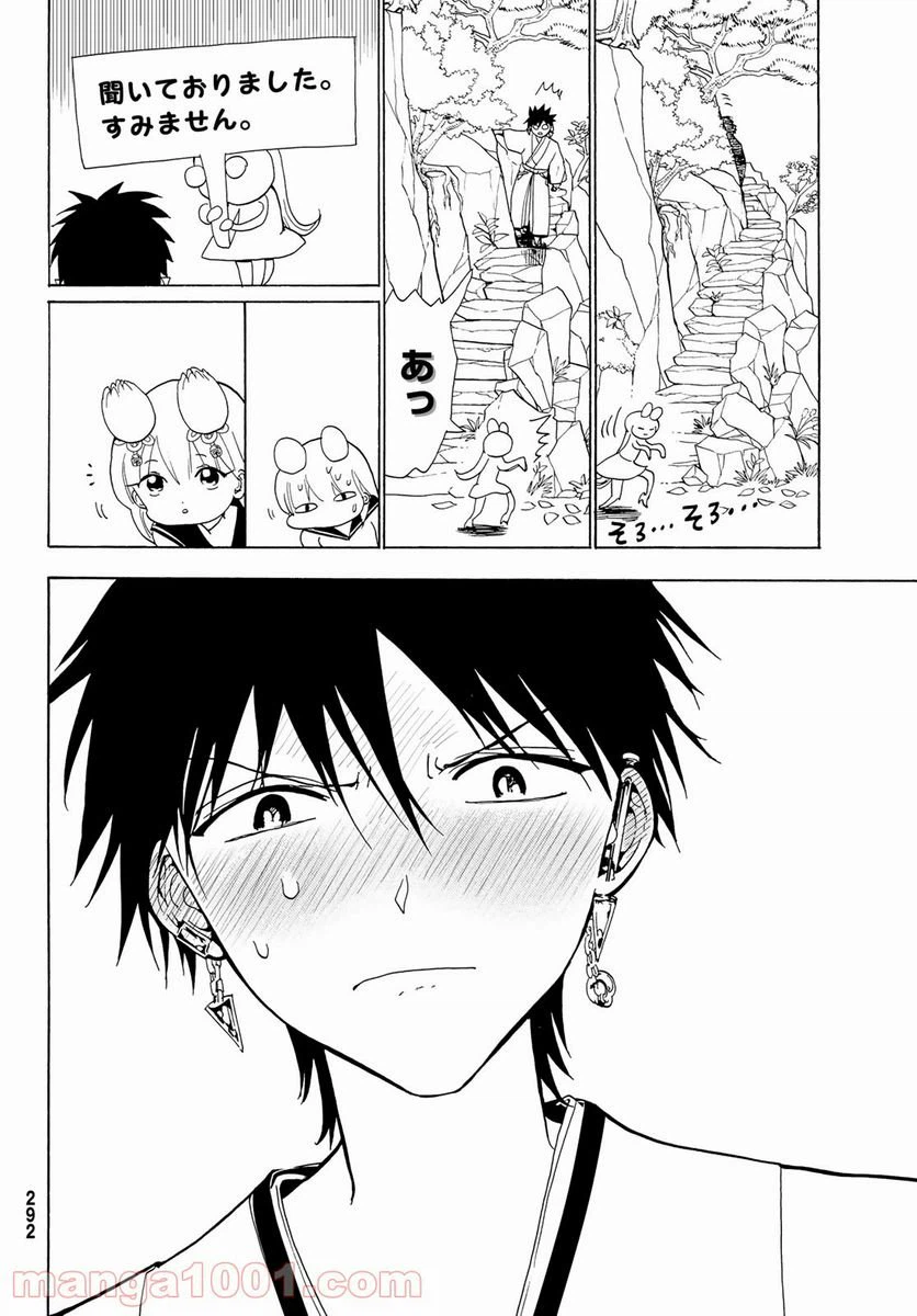 ページ 28 — 第116話