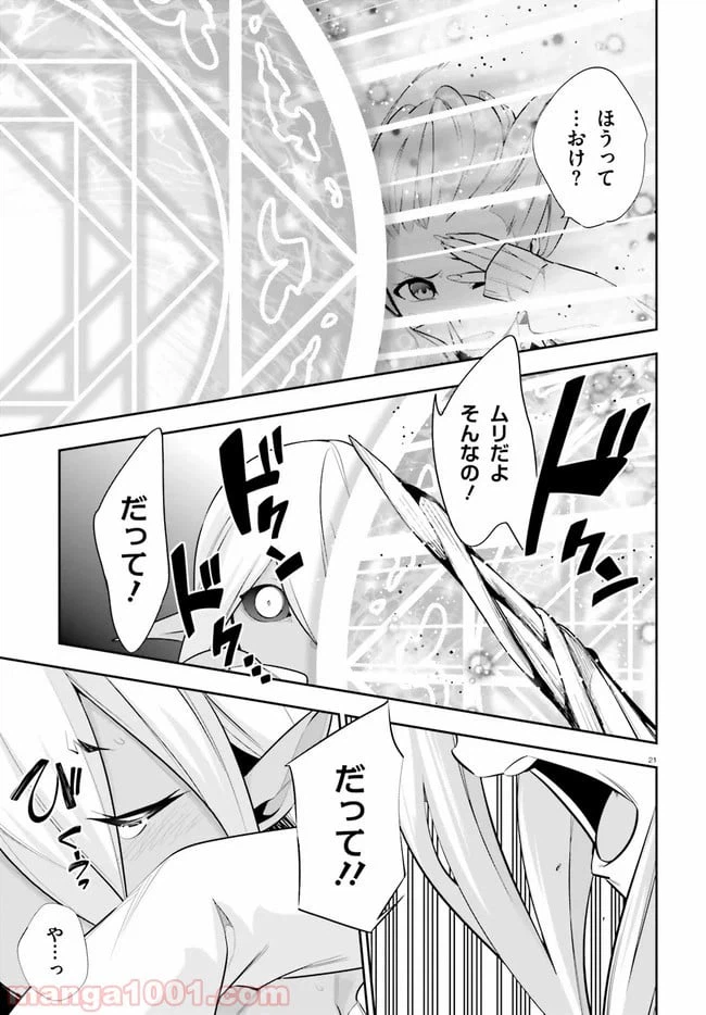 ページ 21 — 第21話