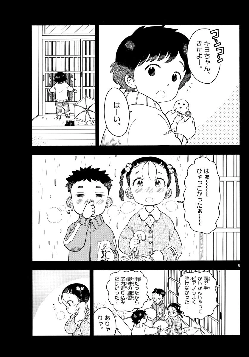 ページ 5 — 第98話