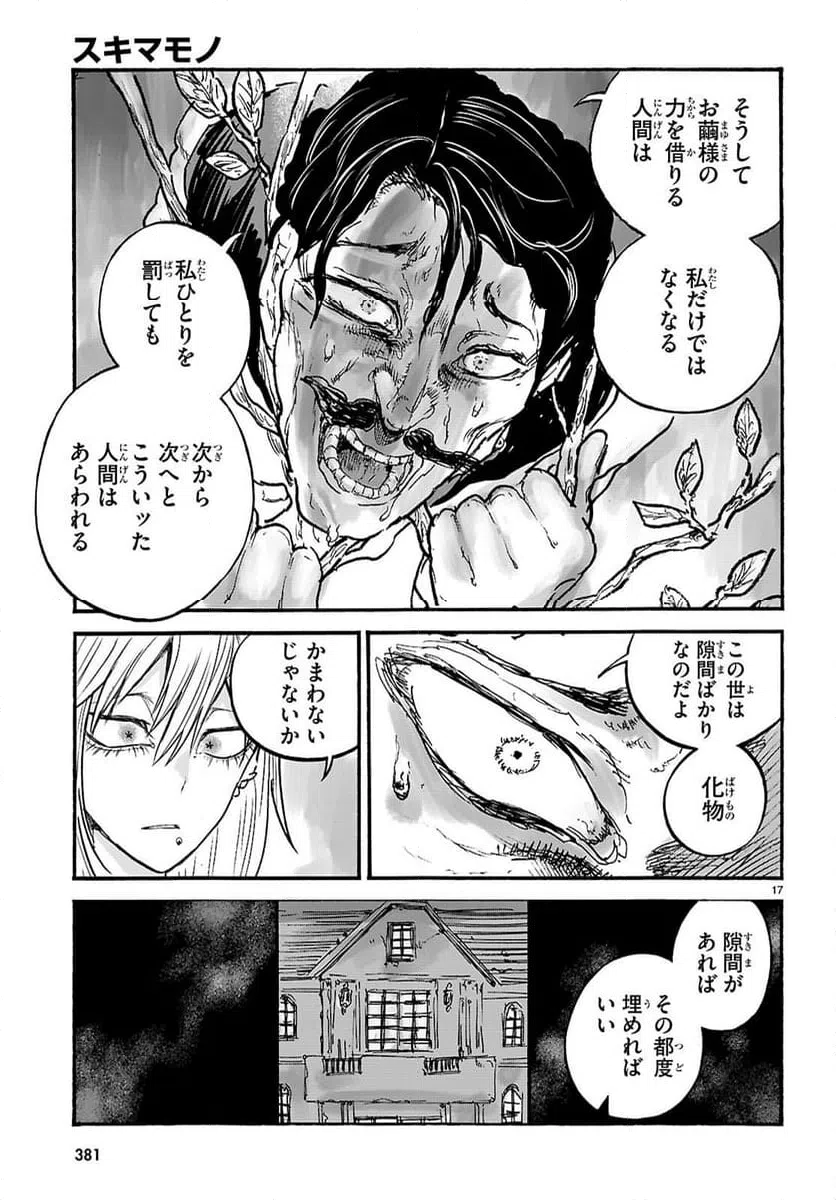 ページ 17 — 第13話