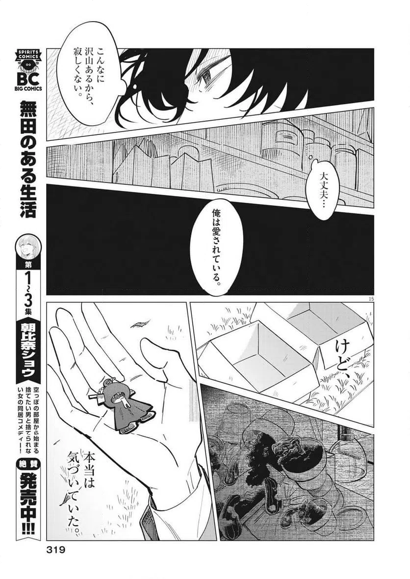 ページ 15 — 第22話