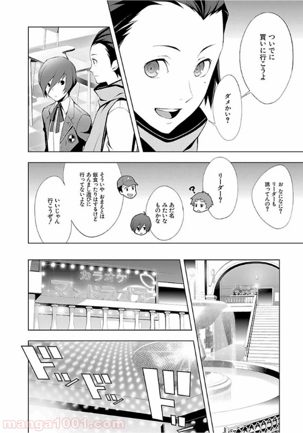 ページ 6 — 第29話