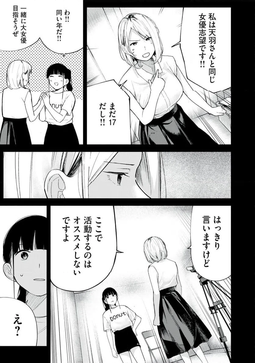 ページ 9 — 第67話