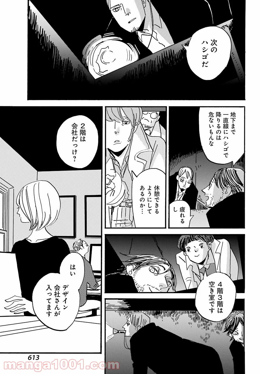 ページ 21 — 第31話