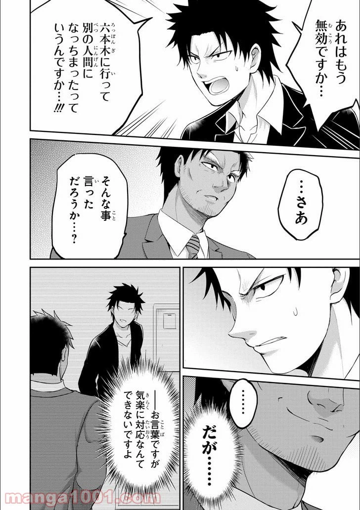 ページ 26 — 第11話