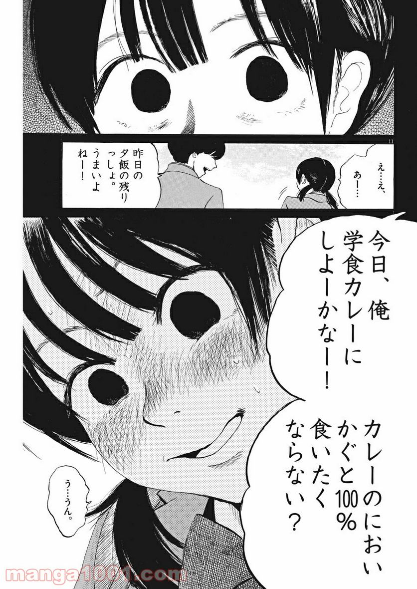 ページ 11 — 第2話