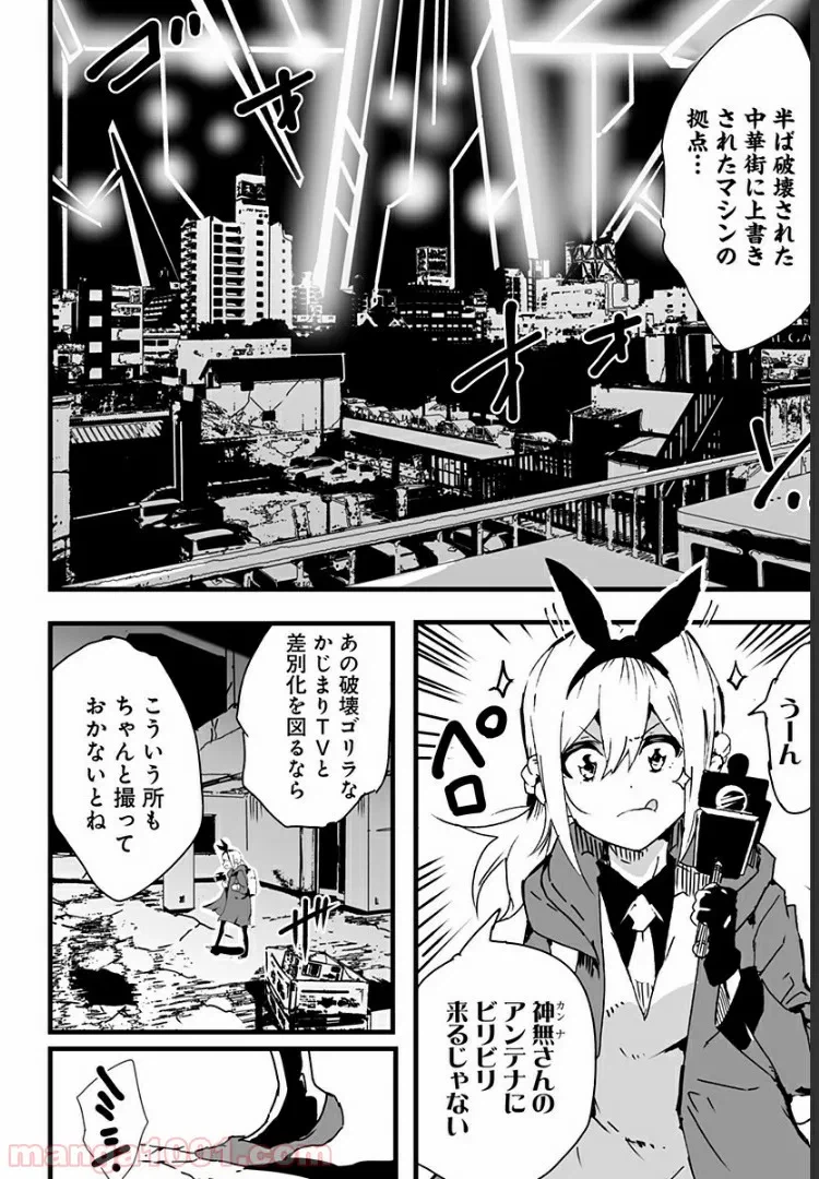 ページ 16 — 第9話