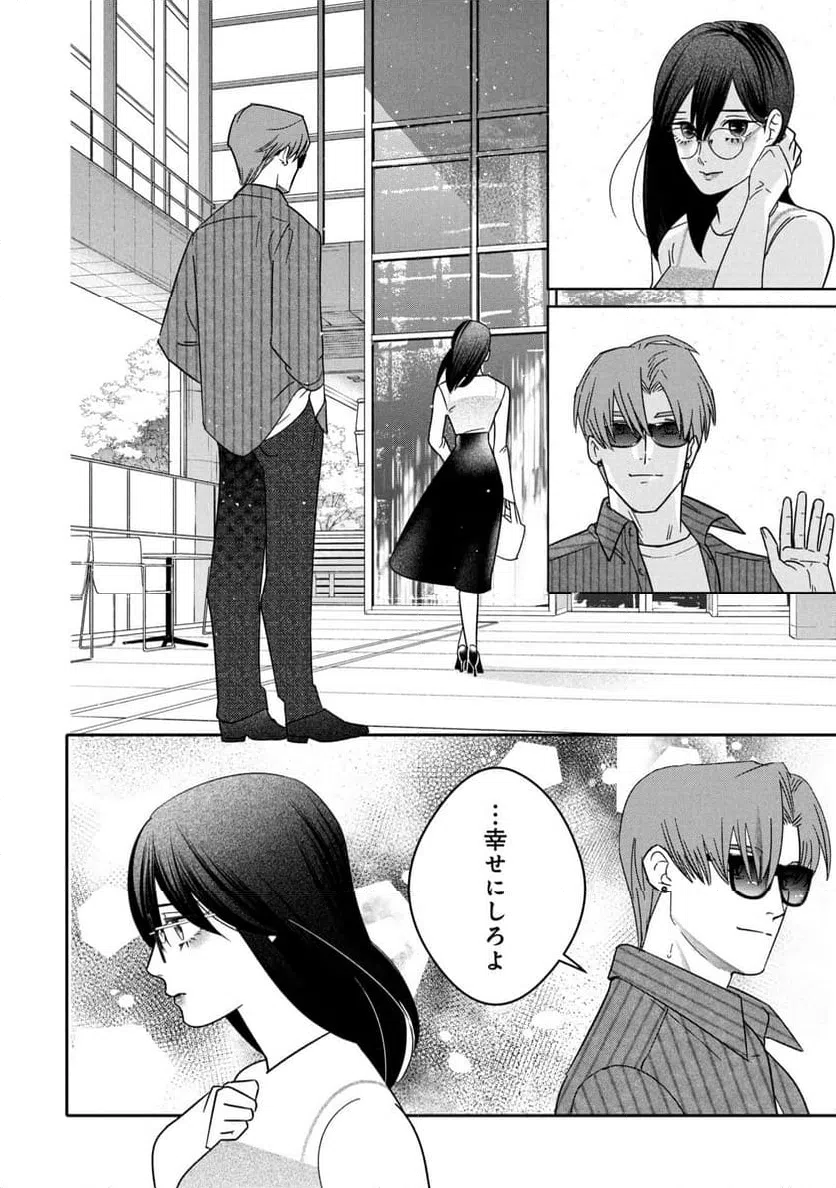 ページ 20 — 第17話