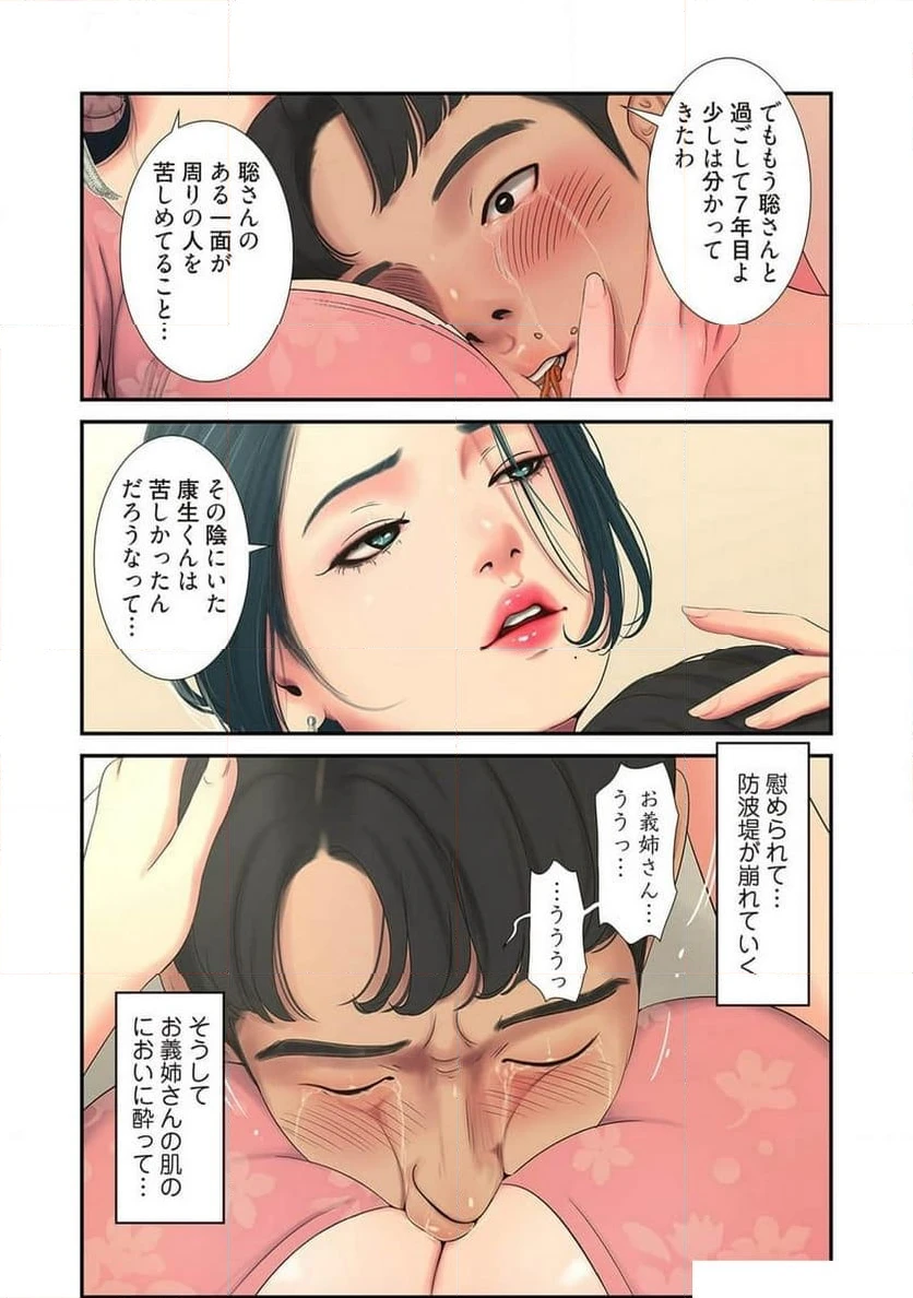 ページ 32 — 第3話