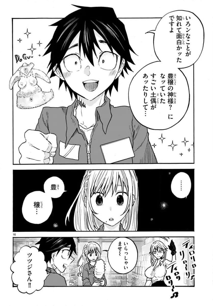 ページ 16 — 第4話