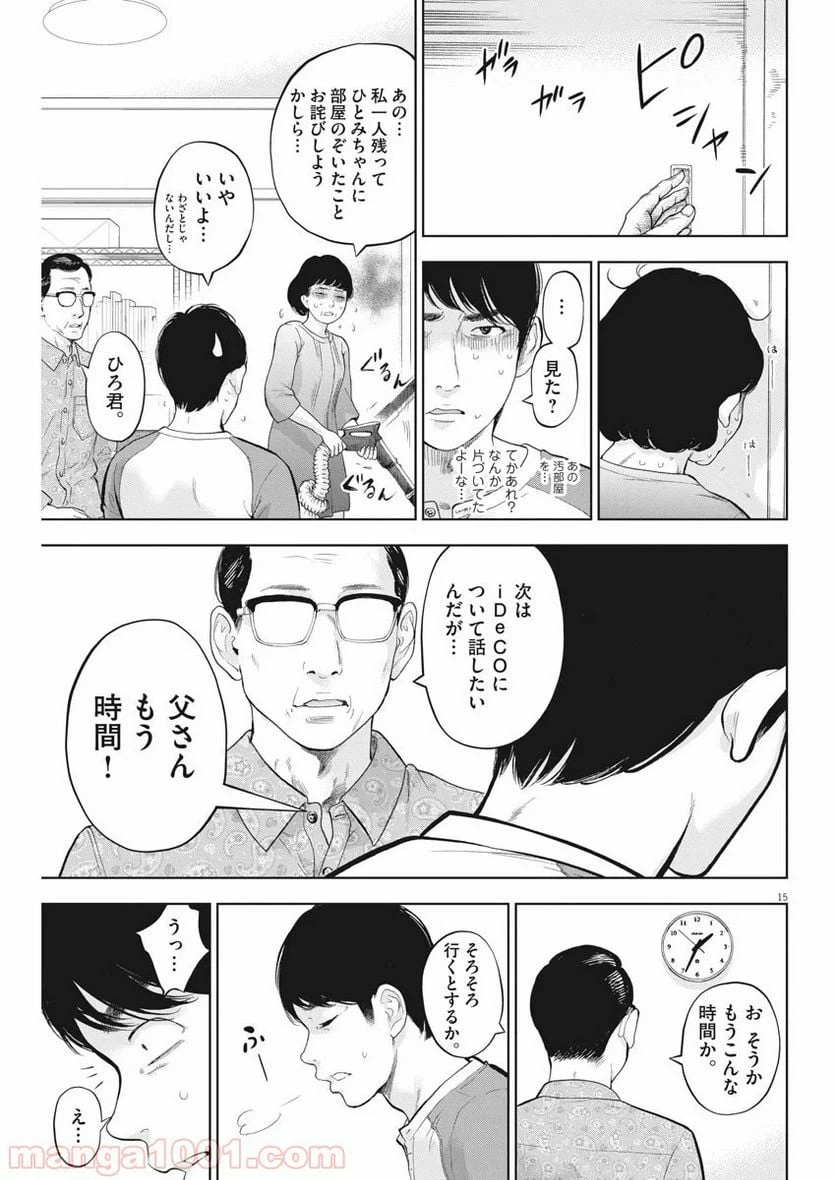 ページ 15 — 第28話