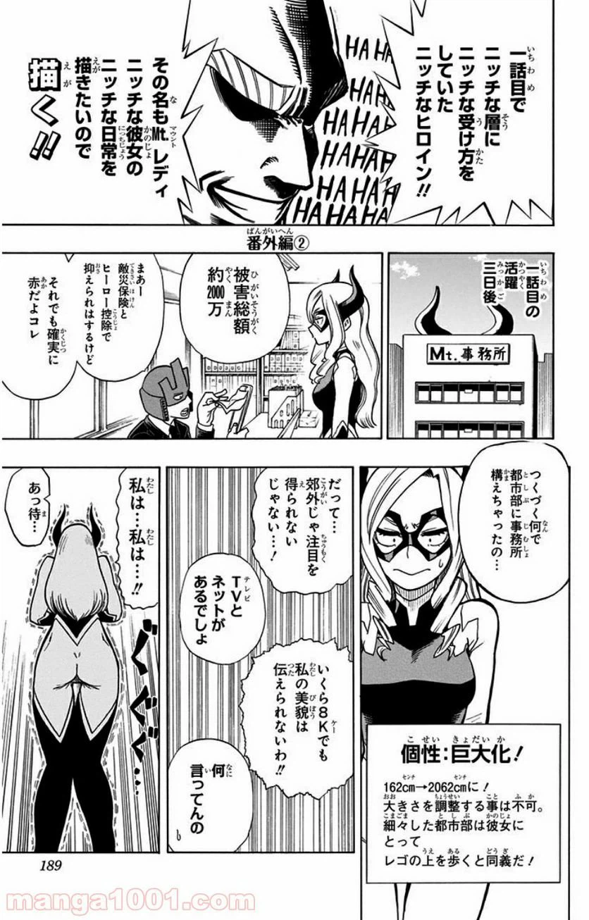 ページ 21 — 第26話