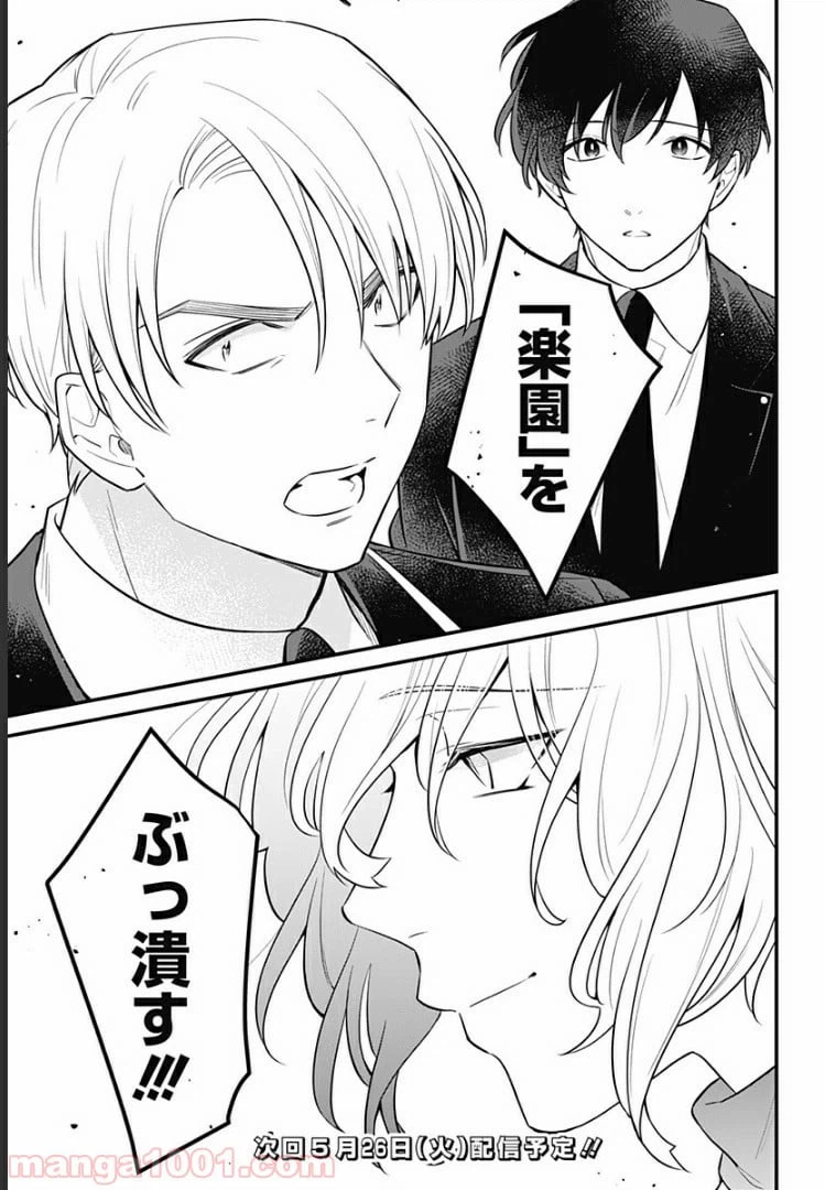 ページ 24 — 第9話