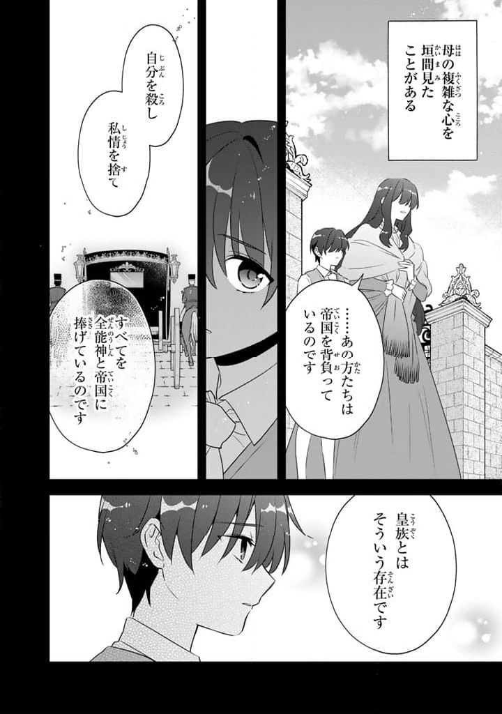 ページ 8 — 第7話