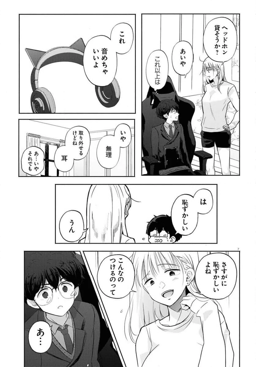 ページ 7 — 第14話