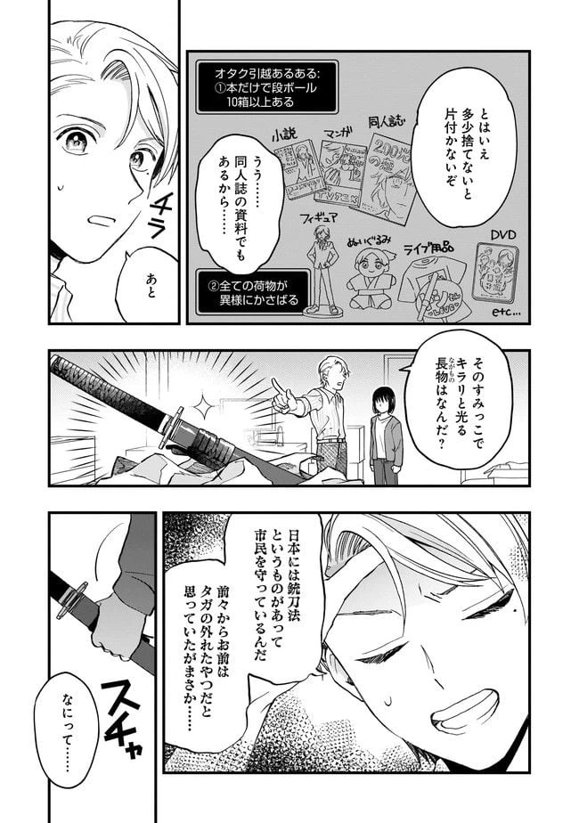 ページ 7 — 第3.1話