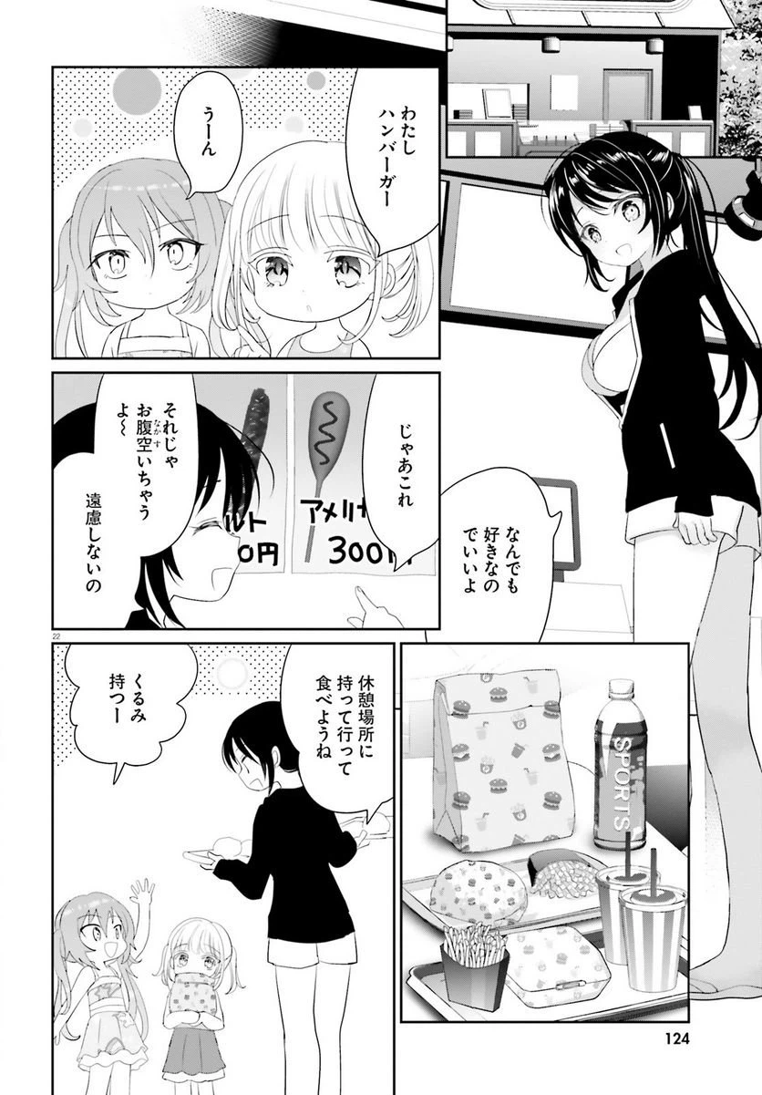 ページ 23 — 第14.1話