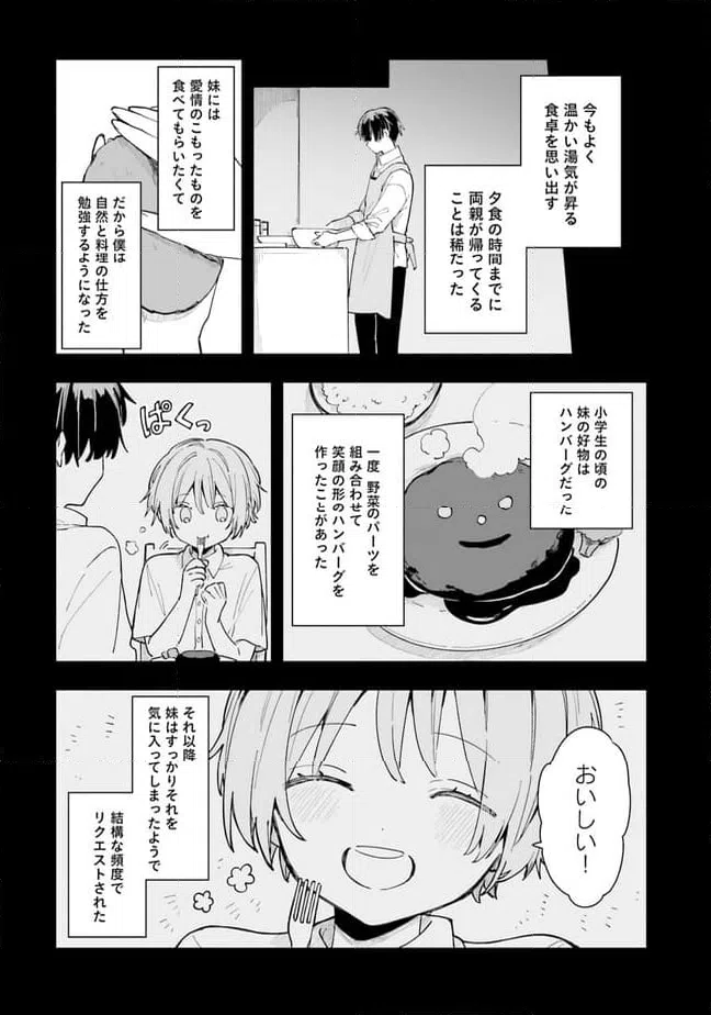 ページ 16 — 第5話