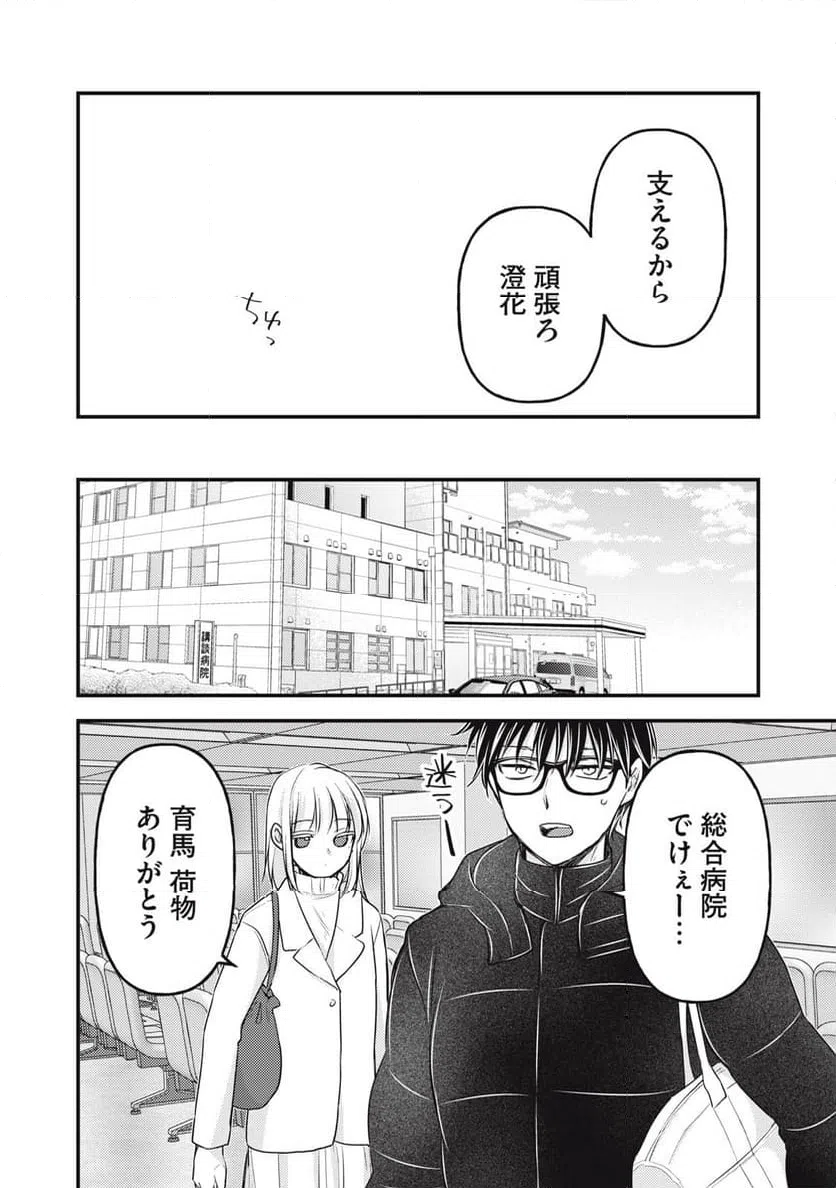 ページ 14 — 第137話